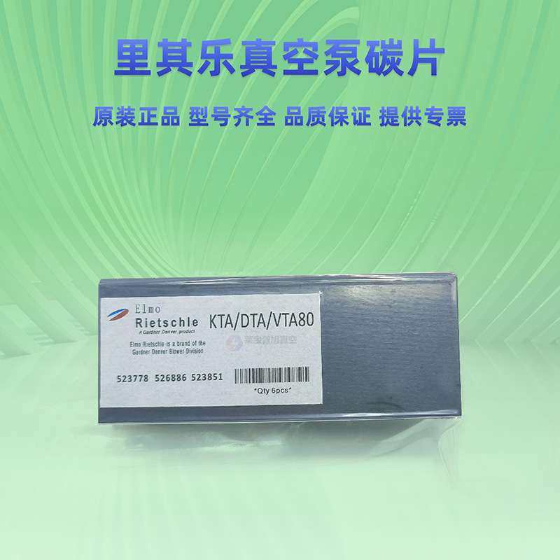 工业真空泵?Rietschle碳片?无油干泵VTE DTE KTA耐磨石墨叶片,电子元器件市场,其它元器件,淘宝优惠券,粉丝福利购,淘宝优惠卷