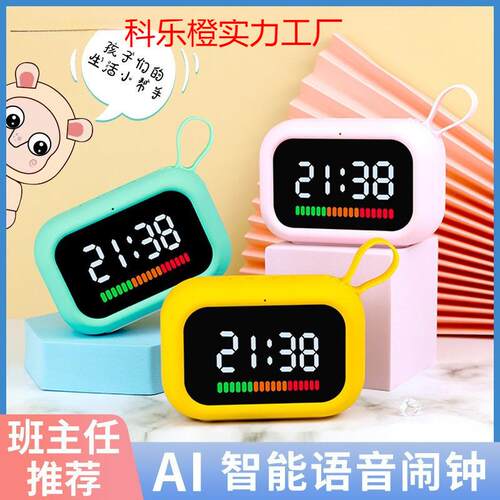 热卖波比熊闹钟小学生语音控制儿童学习自律时间管理器