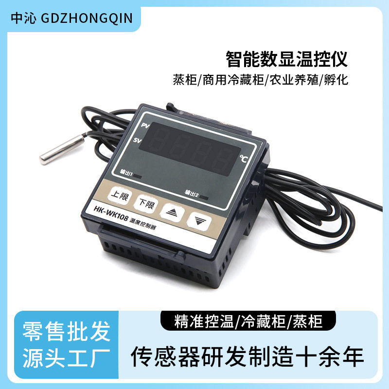 智能数显温度控制器高精度控温0-120℃控制蒸箱商用冷藏温控仪表