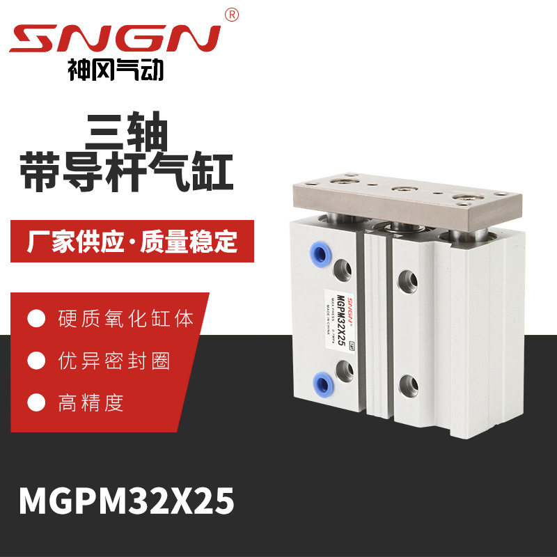 三轴带导杆气缸MGPM32X25带导杆气缸三轴气缸三杆多轴气缸