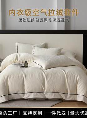 A类母婴级冬季加厚保暖拉绒磨毛四件套冬天提花被套床单床上用品