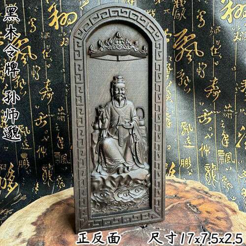 道用品令牌太上老君令牌黑檀木令牌道祖师道德天尊孙师邈令牌