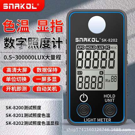 斯耐科SK-8202显色指数色温高精度照度计数字便携式LED灯台灯