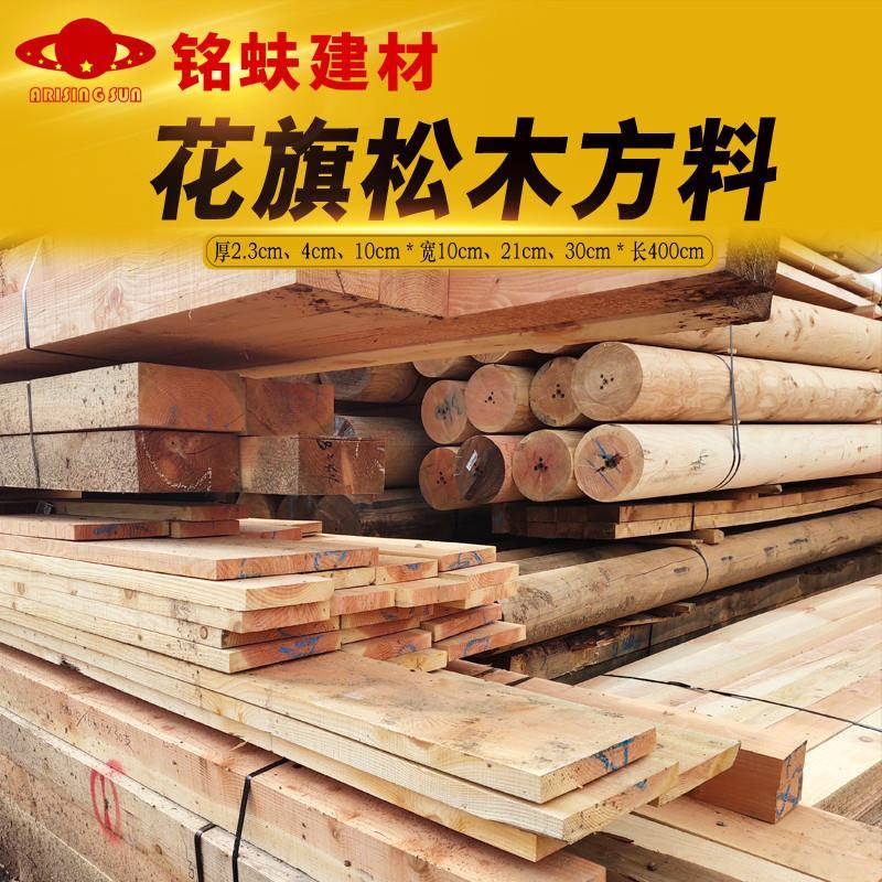 花旗松木方木料木龙骨原木柱横梁实木板料圆柱工地跳板枕木头物流