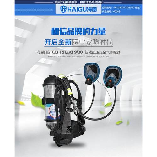 海固 RHZKF9/30-他救正压式空气呼吸器 碳纤维呼吸器 急救