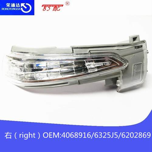 转向灯右4068916 6325J5 6202869适用标致508SW DS5 C4picasso C5