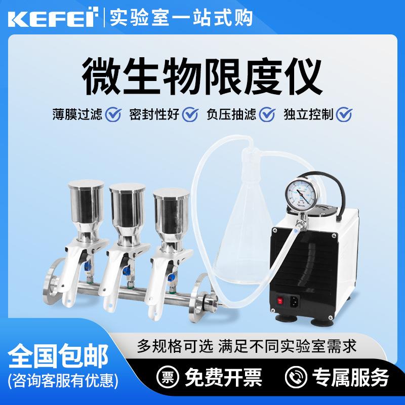 科菲不锈钢三联不锈钢薄膜过滤器铜绿假单胞菌纯化水微生物限度仪