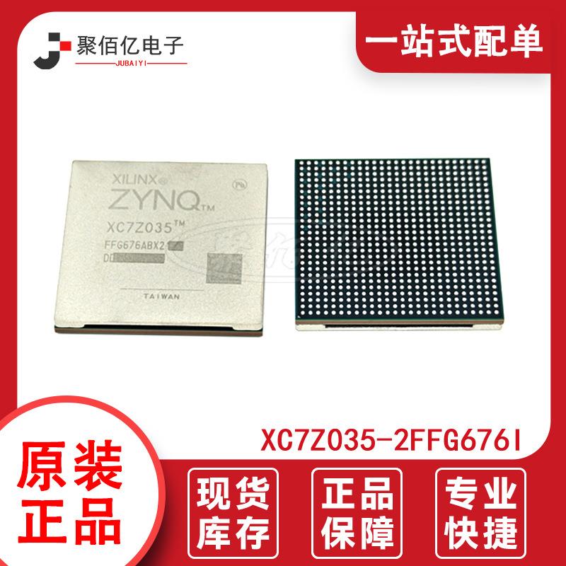 原装XC7Z035-2FFG676I嵌入式FPGA可编程逻辑芯片BGA 现货直发