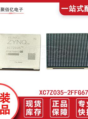 原装XC7Z035-2FFG676I嵌入式FPGA可编程逻辑芯片BGA 现货直发