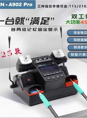 速工AIFEN爱风 A902PRO双工位焊台450W大功率焊台兼容210 245 115