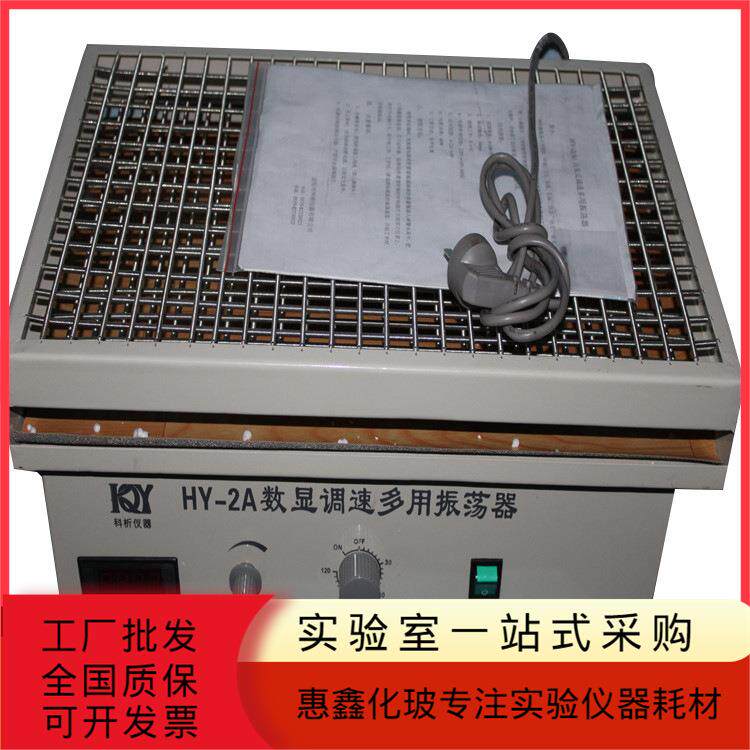 HY-2数显调速多用振荡器水平回旋往复震荡摇床实验室用HY系列