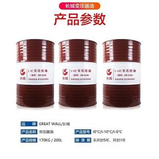 假一赔十长城10 45号变压器油绝缘油170kg200L