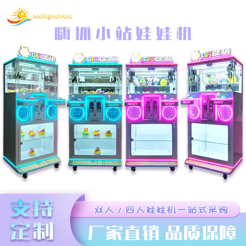 商用大号新款双人精品迷你娃娃机投币扫码儿童成人夹公仔游乐设备