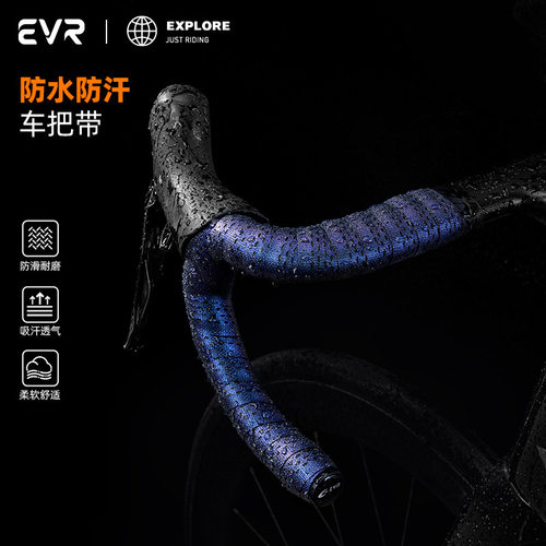 EVR公路自行车把带缠绕带单车骑行把带山地车手把带防滑耐磨绑带