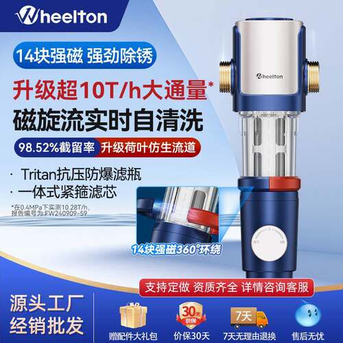 惠尔顿前置旋流反冲洗全屋净水家用升级8T防爆过滤器P0038MAX