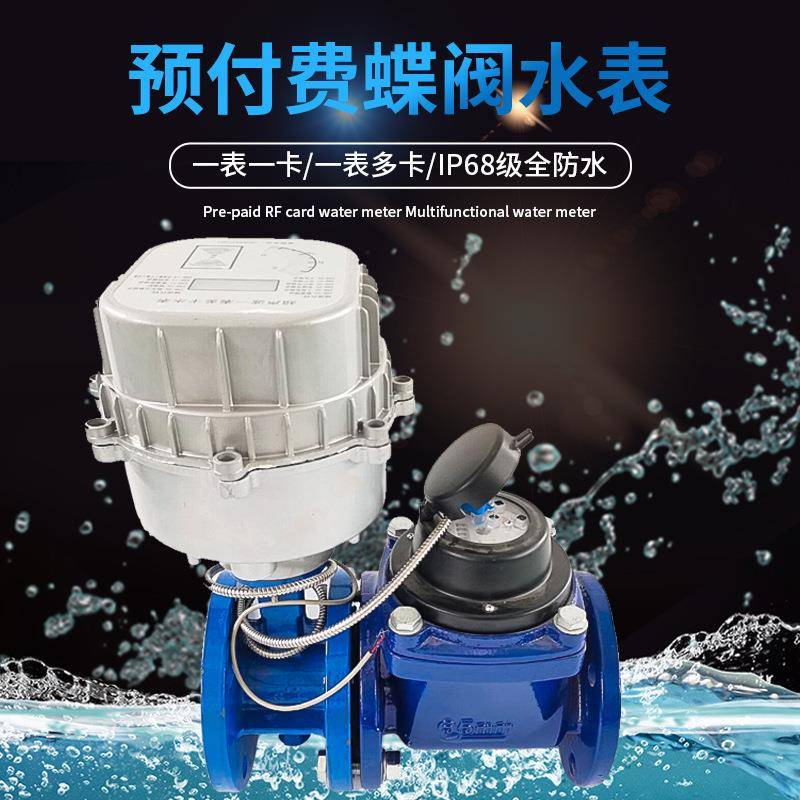 大口径农田手机预付费远传水表灌区信息化一表多卡4G智能农业水表