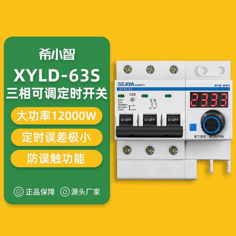希崖三相可调定时断路器大功率水泵倒计时开关控制器断电开关总闸