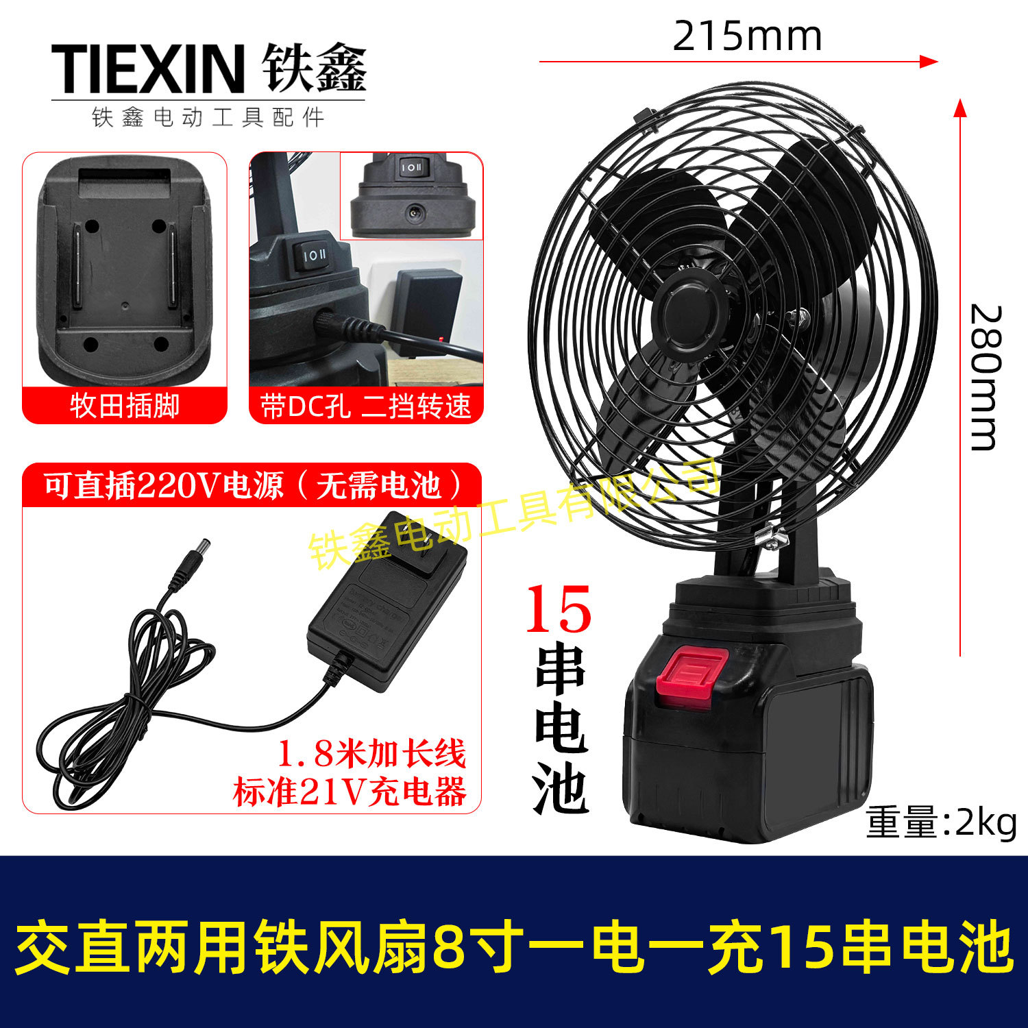 牧田款交直两用8寸铁风扇双功能220V可插21V电池15串电池04983