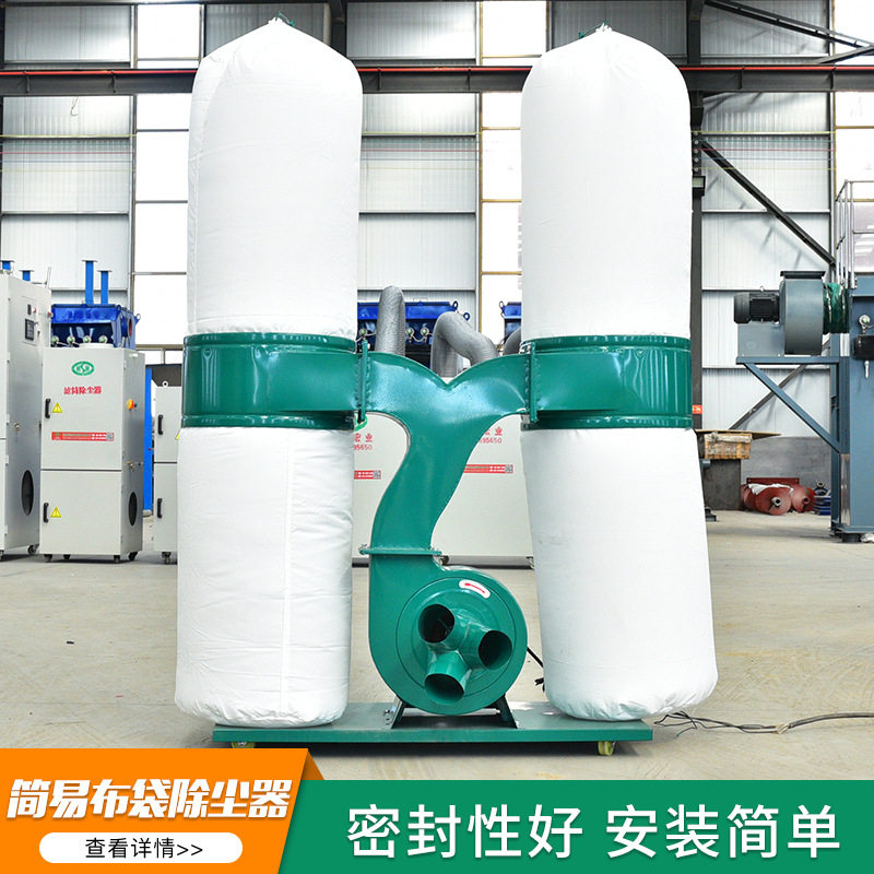 单双筒布袋除尘器工业木工粉尘雕刻机推台锯 简易布袋除尘器
