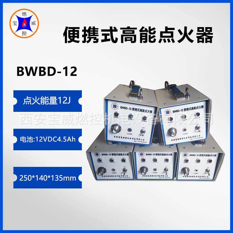 宝威燃控 可移动的BWBD-12手持便携式点火器,电子元器件市场,其它元器件,淘宝优惠券,粉丝福利购,淘宝优惠卷