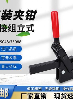 加重焊接组立式快速夹具SD MP CH-75048 75088工装夹钳肘夹压紧器