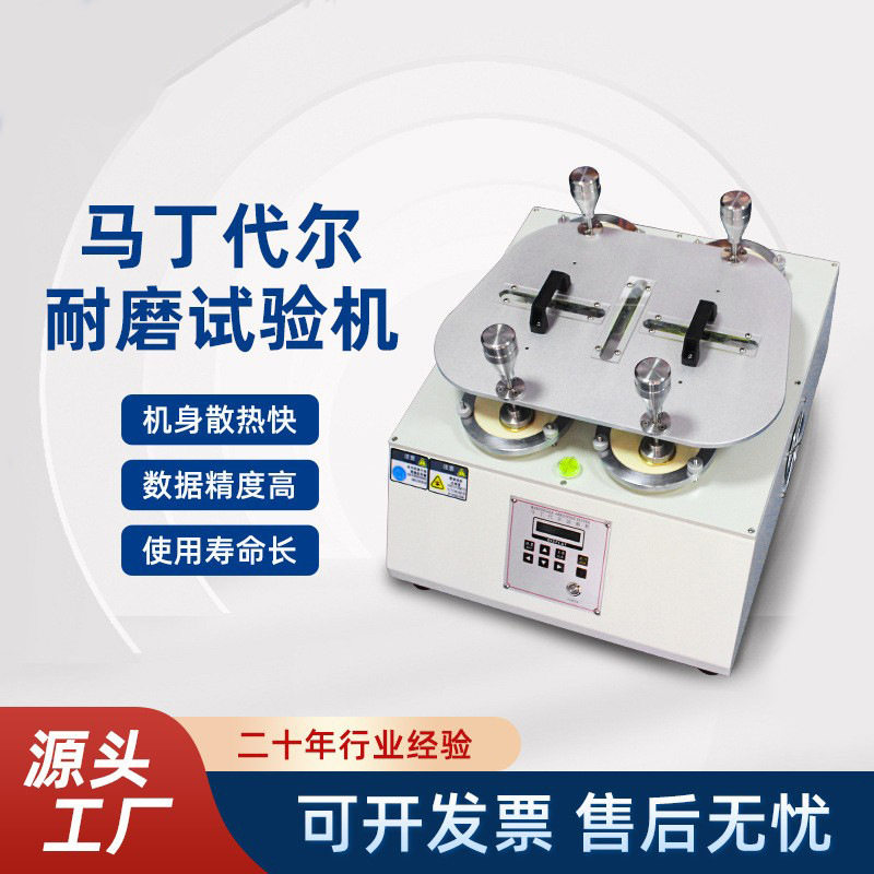 爱测易ACE-530M四六八工位织物起毛起球耐耗仪马丁代尔耐磨试验机
