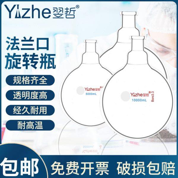 翌哲牌 法兰口旋转瓶 旋转蒸发器旋转烧瓶5升10升20升大法兰口高,办公设备/耗材/相关服务,其它,淘宝优惠券,粉丝福利购,淘宝优惠卷