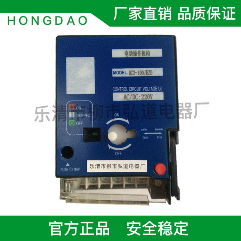 生产CD2-630 CD2-800 CD2-1250 CD2-1600塑壳断路器电动操作机构