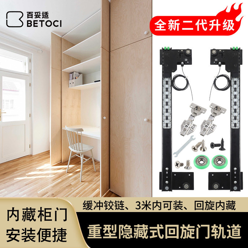 衣柜隐藏回旋门滑轨 侧装插入式折叠门伸缩蝴蝶口袋门五金配件