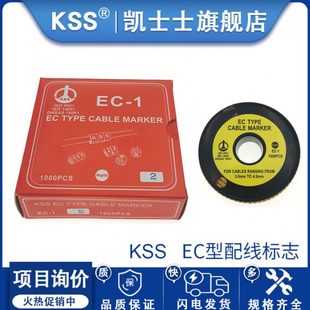 KSS凯士士EC型配线标志数字线号管电线网线号码管EC-1电线标号