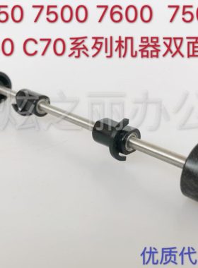 适用施乐7550 7500 750i  7780 7785 C60 C70 560双面搓纸杆 双面