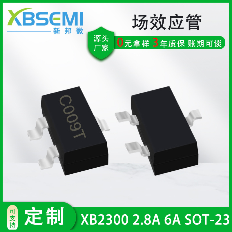 场效应管SI2300 XB2300 2.8A 6A SOT-23 丝印C009T N沟道MOS管