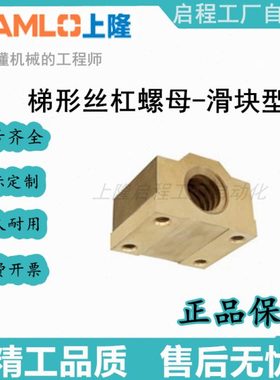 上隆原装梯形丝杠螺母NSBR-10/NSBR-1012/16/20/NSBR-25/NSBR-32