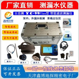 百思测YC99plus测漏仪微漏水检测仪自来水地暖水管精准测漏仪侧漏