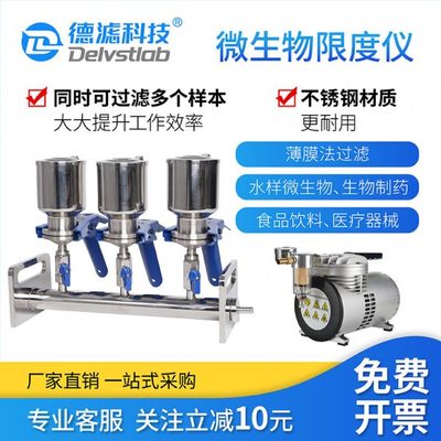 水厂用铜绿假单胞菌检测仪微孔滤膜测定仪 大肠杆菌微生物过滤器