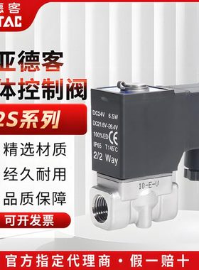亚德客电磁阀控制器电子流体水阀2S030/050-06-08/10/15 220V 24V