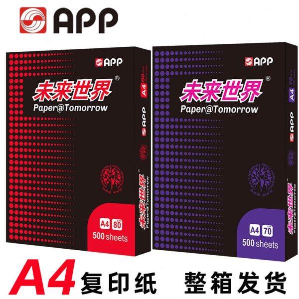 未来世界a4纸打印纸复印500张整箱8包办公70g4彩印纸办公用品耗材,办公设备/耗材/相关服务,复印纸,淘宝优惠券,粉丝福利购,淘宝优惠卷