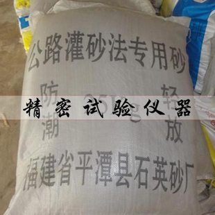 灌砂法专用标准砂 公路灌砂法专用砂 路基用老标准砂压实度石英砂