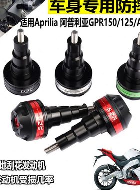 阿普利亚APR150防摔球 GPR150/125改装车身防摔棒胶防摔球配件