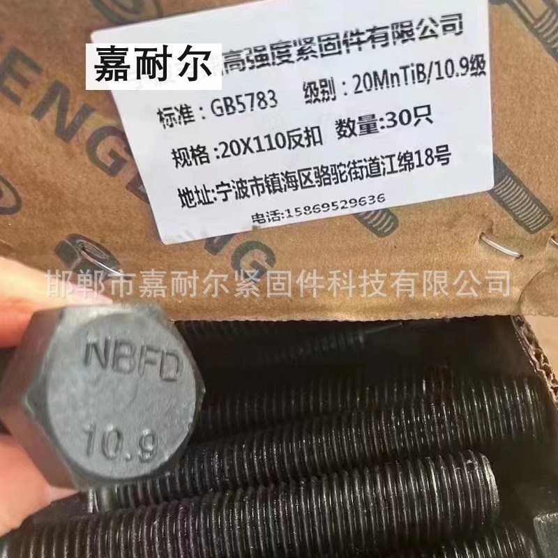 10.9级GB5783左旋反牙全螺纹螺丝杆8M12m16m20*100x70细牙螺栓1.5