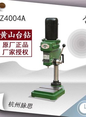 /含税13%/ 黄山台钻 Z4004A 微型台钻 9000转 货到付【杭州脉思】