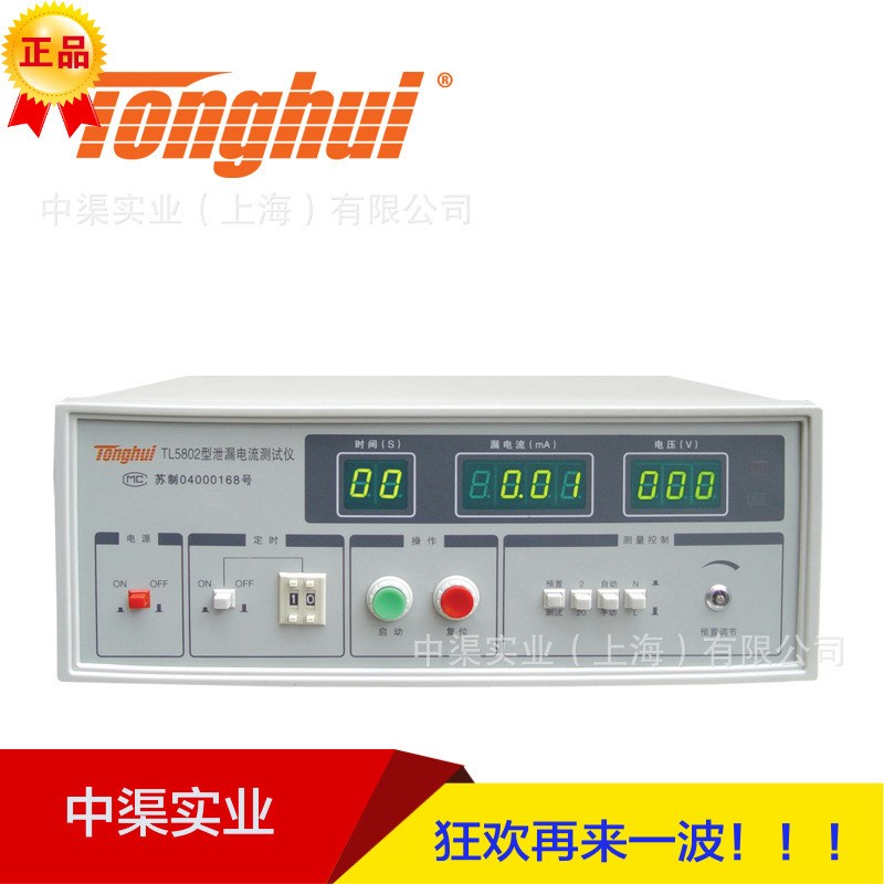 同惠TL5802S型泄漏电流测试仪5802S相位自动切换 超限声光报警