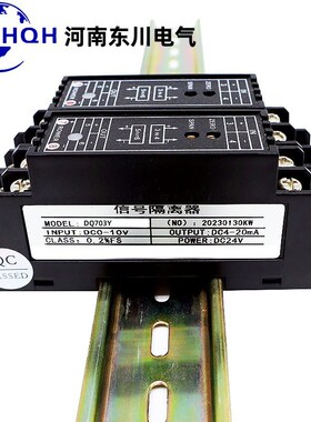 DQ703Y直流信号隔离器DC0-75mv转换4-20mA 0-10V输出变送器模块