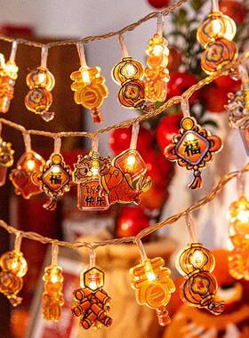 新年NUI彩灯205过年台挂件春节福字闪灯灯串L阳ED2灯笼氛围饰装灯