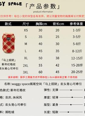 尾空间摇「新WS-YF06可年红格纹」狗狗5衣服比熊泰迪宠物秋冬202