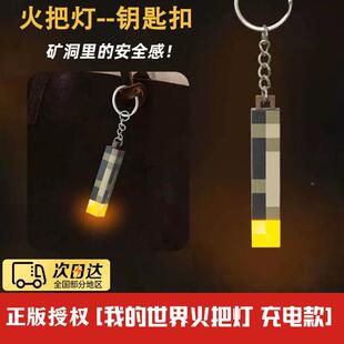 次日达mc我的界火把挂灯迷你钥扣挂件游戏周边发光玩具匙火炬书背