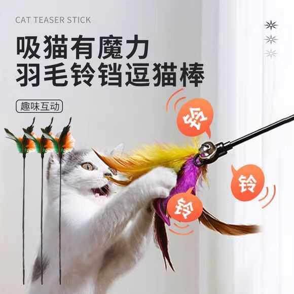 羽毛28型铃铛逗猫玩棒长杆超响逗猫神器咬耐自嗨猫具猫咪互动式玩,宠物/宠物食品及用品,逗猫棒,淘宝优惠券,粉丝福利购,淘宝优惠卷