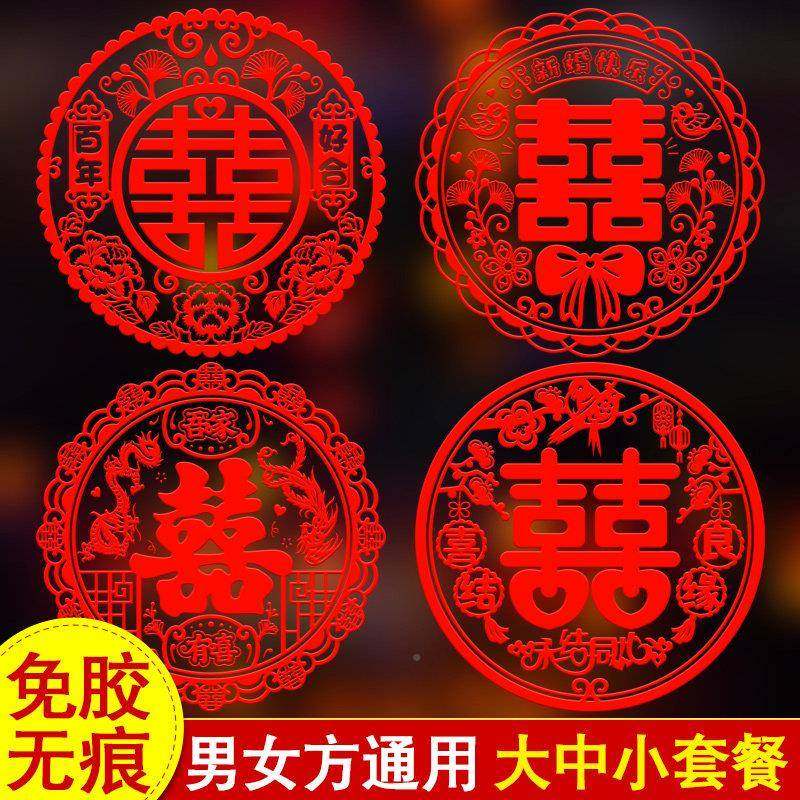 喜字贴电贴结婚专户用窗玻璃XZ520窗花布贴纸贴静门大号双囍婚房,节庆用品/礼品,喜字/剪纸/贴纸,淘宝优惠券,粉丝福利购,淘宝优惠卷