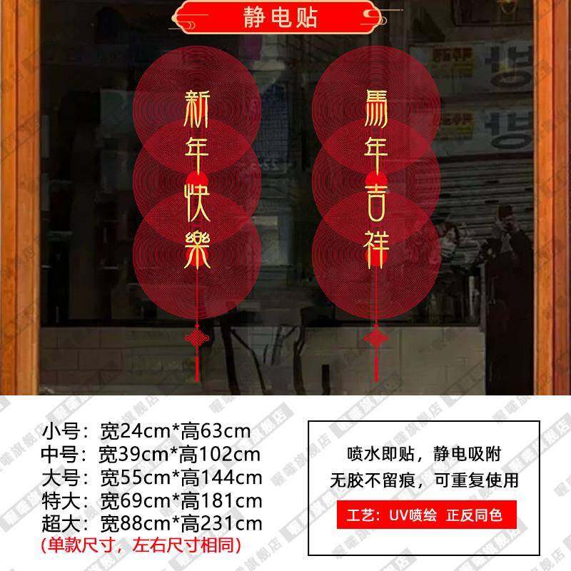 新年XN4049-A快乐马年吉祥2装0贴2国6过年商场喜庆门窗花静电贴饰,家居饰品,软装墙贴,淘宝优惠券,粉丝福利购,淘宝优惠卷
