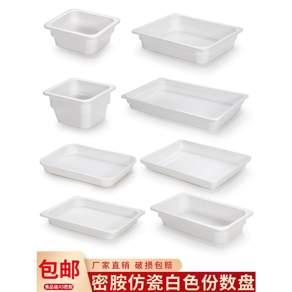 味方形托长UNJ盘白色熟食卤盘密胺塑料水杯茶盘自助展示盘菜餐品,餐饮具,盘,淘宝优惠券,粉丝福利购,淘宝优惠卷